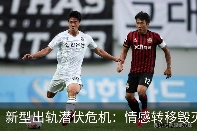 新型出轨潜伏危机：情感转移毁灭夫妻亲密生活