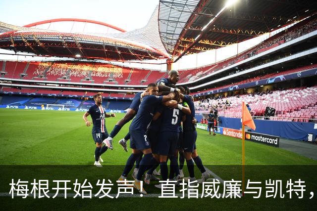 梅根开始发声！直指威廉与凯特，舆论风波再起